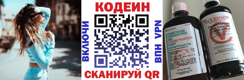 Кодеин напиток Lean (лин)  Купить  Новоузенск 